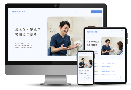 歯科ホームページサンプル