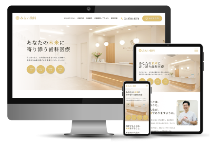 歯科ホームページサンプル