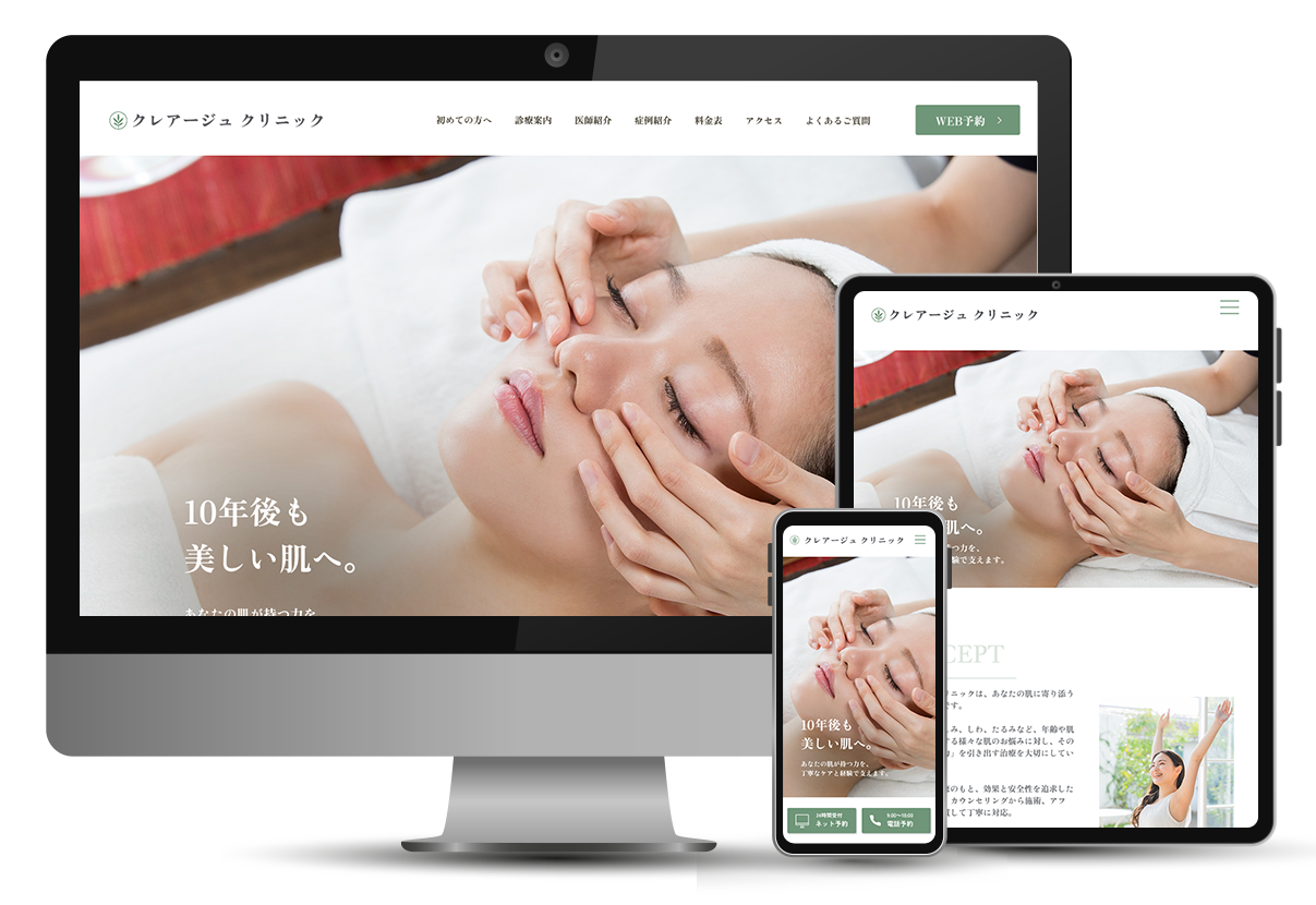 20250709_クリニックサンプルHP1